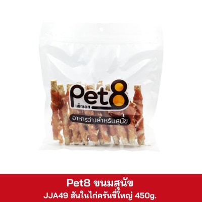 Pet8 ขนมสุนัข 350g. - 450g.