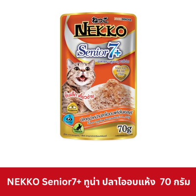 Nekko Senior 7+ Pouch 70g. อาหารเปียกแมวเน็กโกะ สำหรับแมวแก่ อายุ 7 ปีขึ้นไป 8 สูตร