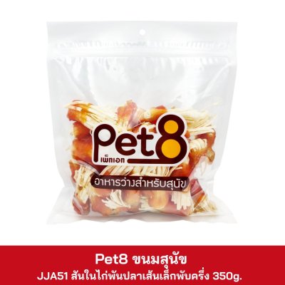 Pet8 ขนมสุนัข 350g. - 450g.