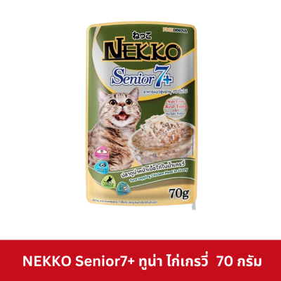 Nekko Senior 7+ Pouch 70g. อาหารเปียกแมวเน็กโกะ สำหรับแมวแก่ อายุ 7 ปีขึ้นไป 8 สูตร