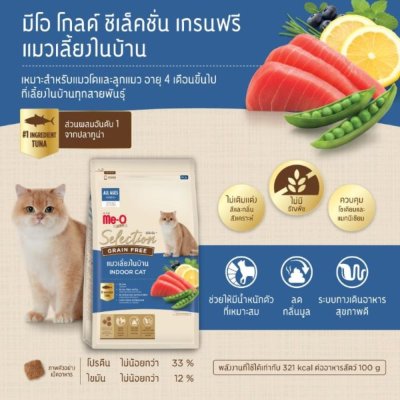 Me-O Gold Selection 1.2kg.