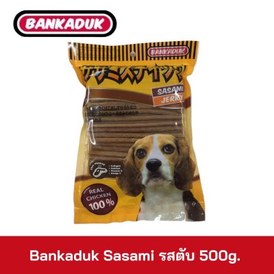 Bankaduk Sasami ขนมสุนัข 500g.