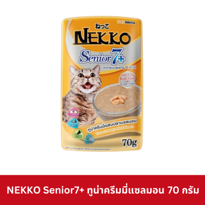 Nekko Senior 7+ Pouch 70g. อาหารเปียกแมวเน็กโกะ สำหรับแมวแก่ อายุ 7 ปีขึ้นไป 8 สูตร