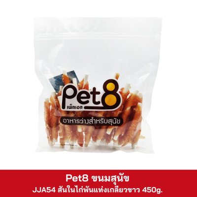 Pet8 ขนมสุนัข 350g. - 450g.