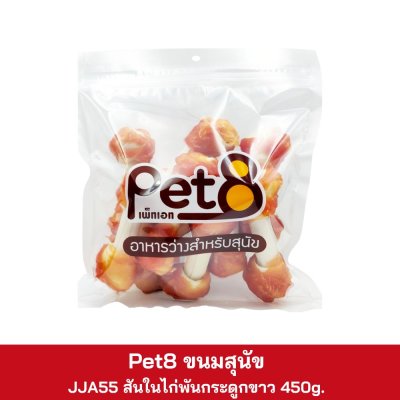 Pet8 ขนมสุนัข 350g. - 450g.