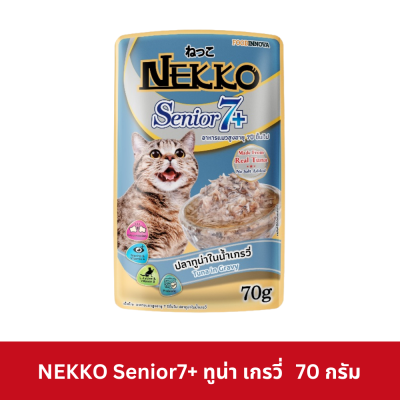 Nekko Senior 7+ Pouch 70g. อาหารเปียกแมวเน็กโกะ สำหรับแมวแก่ อายุ 7 ปีขึ้นไป 8 สูตร