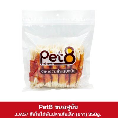 Pet8 ขนมสุนัข 350g. - 450g.