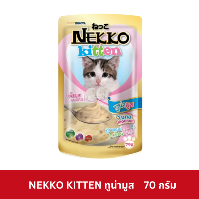 Nekko Kitten Pouch 70g. อาหารเปียกลูกแมว เน็กโกะ สำหรับลูกแมว