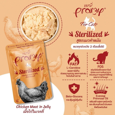 Pramy 70g. ยกโหล 12 ซอง