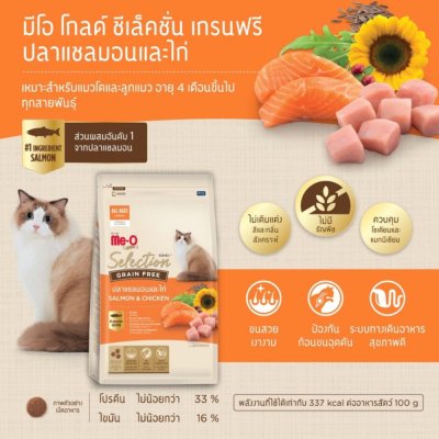 Me-O Gold Selection 1.2kg.