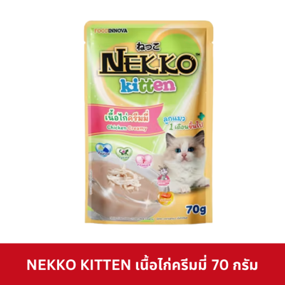Nekko Kitten Pouch 70g. อาหารเปียกลูกแมว เน็กโกะ สำหรับลูกแมว