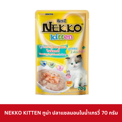 Nekko Kitten Pouch 70g. อาหารเปียกลูกแมว เน็กโกะ สำหรับลูกแมว