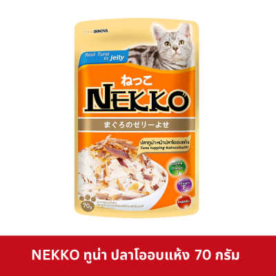 Nekko Pouch 70g. อาหารเปียกแมว เน็กโกะ ในเจลลี่ สูตรแมวโต 1 ปีขึ้นไป