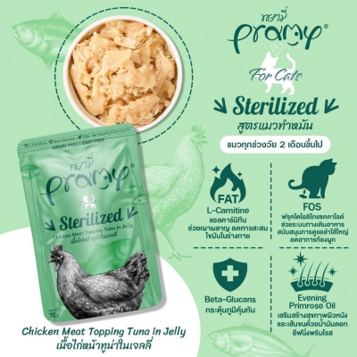 Pramy 70g. ยกโหล 12 ซอง