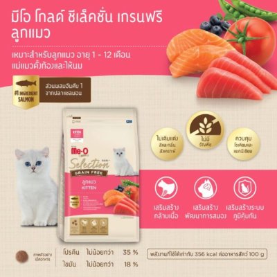 Me-O Gold Selection 1.2kg.