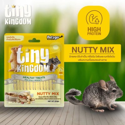 Tiny Kingdom ขนมลับฟัน ทรงแท่ง สำหรับสัตว์ฟันแทะ 50g.