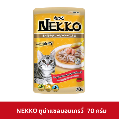 Nekko Pouch 70g. อาหารเปียกแมว เน็กโกะ ในน้ำเกรวี่ สูตรแมวโต 1 ปีขึ้นไป
