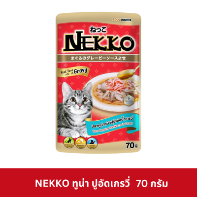 Nekko Pouch 70g. อาหารเปียกแมว เน็กโกะ ในน้ำเกรวี่ สูตรแมวโต 1 ปีขึ้นไป