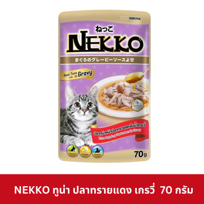 Nekko Pouch 70g. อาหารเปียกแมว เน็กโกะ ในน้ำเกรวี่ สูตรแมวโต 1 ปีขึ้นไป