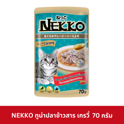 Nekko Pouch 70g. อาหารเปียกแมว เน็กโกะ ในน้ำเกรวี่ สูตรแมวโต 1 ปีขึ้นไป