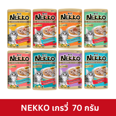 Nekko Pouch 70g. อาหารเปียกแมว เน็กโกะ ในน้ำเกรวี่ สูตรแมวโต 1 ปีขึ้นไป