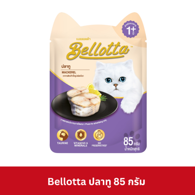 Bellotta Pouch 85g เบลลอตต้า อาหารเปียกแมว ชนิดซอง ขนาด 85 กรัม (ยกโหล 12 ซอง)