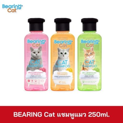 BEARING Cat แชมพูสำหรับแมว 250ml.
