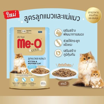 Me-O Gold Pouch 85g.x 12 ซอง