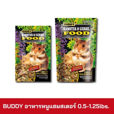 BUDDY อาหารหนูแฮมสเตอร์ 0.5-1.25lbs.