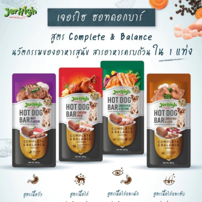 Jerhigh Hotdog Bar 150g เจอร์ไฮ ฮอทดอกบาร์ ขนาด 150 กรัม