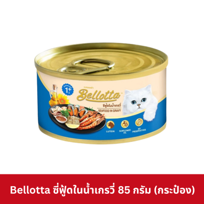 Bellotta Can 85g เบลลอตต้า อาหารเปียกแมว กระป๋อง 85 กรัม
