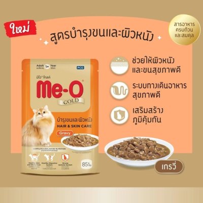 Me-O Gold Pouch 85g.x 12 ซอง