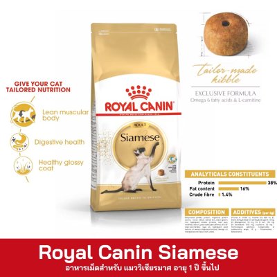 Royal Canin Siamese Adult