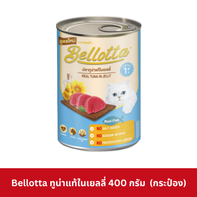 Bellotta Can 340 - 400g อาหารแมว เบลลอตต้า กระป๋อง 340-400 กรัม
