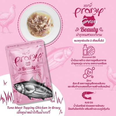 Pramy 70g. ยกโหล 12 ซอง