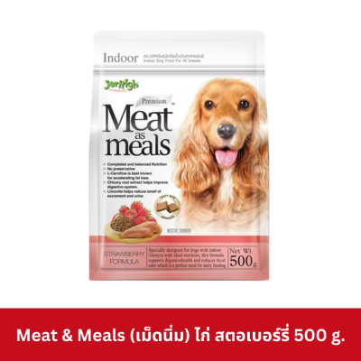 Jerhigh Meat As Meals 500g เจอร์ไฮ อาหารสุนัข เม็ดนิ่ม ขนาด 500 กรัม