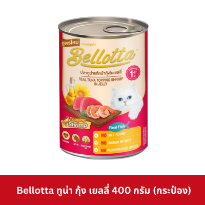 Bellotta Can 340 - 400g อาหารแมว เบลลอตต้า กระป๋อง 340-400 กรัม