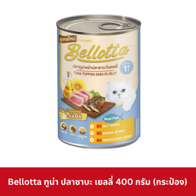 Bellotta Can 340 - 400g อาหารแมว เบลลอตต้า กระป๋อง 340-400 กรัม