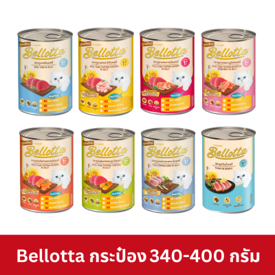 Bellotta Can 340 - 400g อาหารแมว เบลลอตต้า กระป๋อง 340-400 กรัม