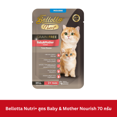 Bellotta Nutri+ อาหารเปียกแมว เบลลอตต้านูทริพลัส 70g. (ยกโหล)