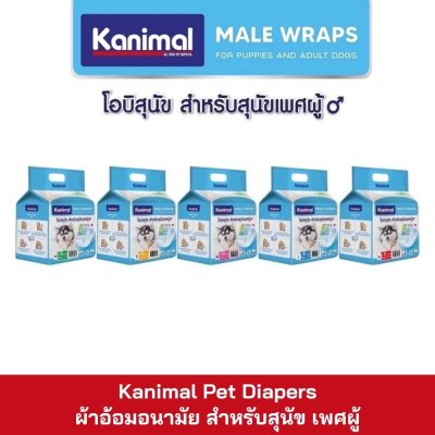 Kanimal โอบิ ผ้าอ้อมสุนัขเพศผู้