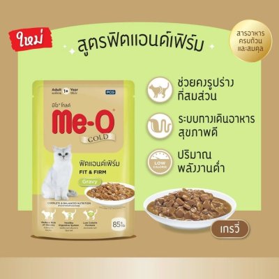 Me-O Gold Pouch 85g.x 12 ซอง
