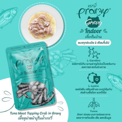 Pramy 70g. ยกลัง 48 ซอง