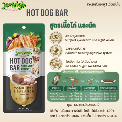 Jerhigh Hotdog Bar 150g เจอร์ไฮ ฮอทดอกบาร์ ขนาด 150 กรัม