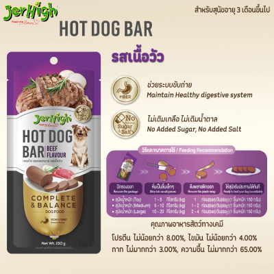 Jerhigh Hotdog Bar 150g เจอร์ไฮ ฮอทดอกบาร์ ขนาด 150 กรัม