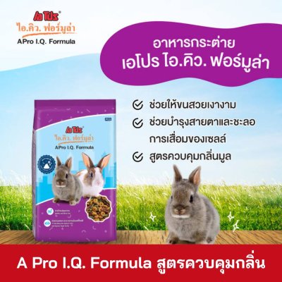 A Pro I.Q. Formula อาหารกระต่าย 1kg.