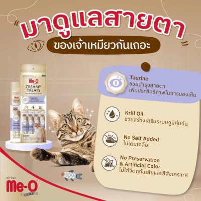 Me-O Gold Creamy Treats 15g. x 4pcs.