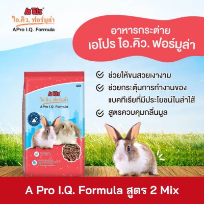 A Pro I.Q. Formula อาหารกระต่าย 1kg.