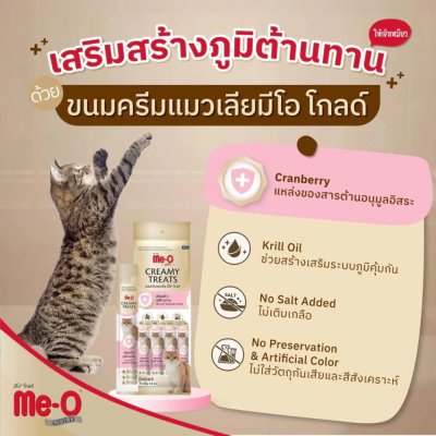 Me-O Gold Creamy Treats 15g. x 4pcs.
