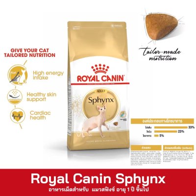 Royal Canin Sphynx Adult